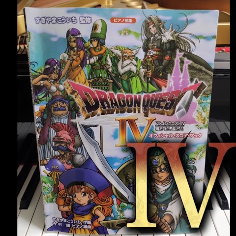 Dragon Quest IV / ドラクエ4 導かれし者たち Piano