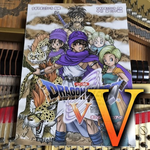Dragon Quest V / ドラクエ5 天空の花嫁  Piano